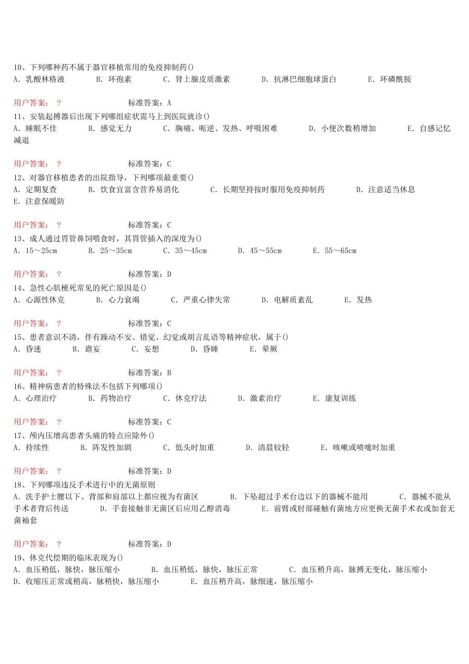 卫生局考试练习题三基综合考核1_第2页