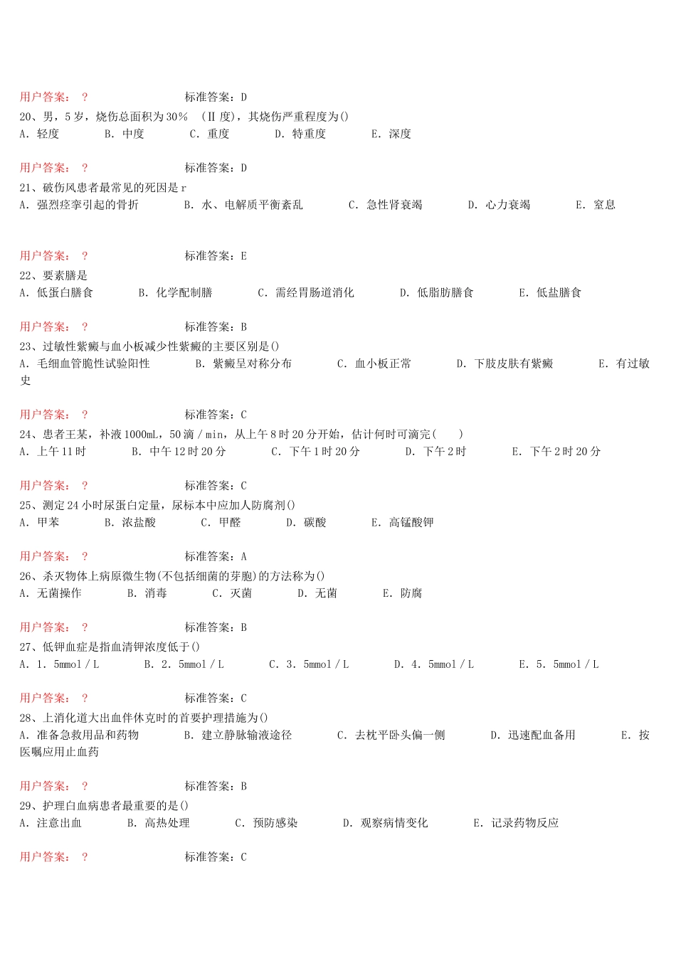 卫生局考试练习题三基综合考核1_第3页