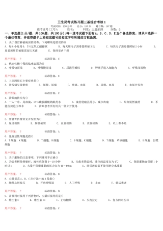 卫生局考试练习题三基综合考核1