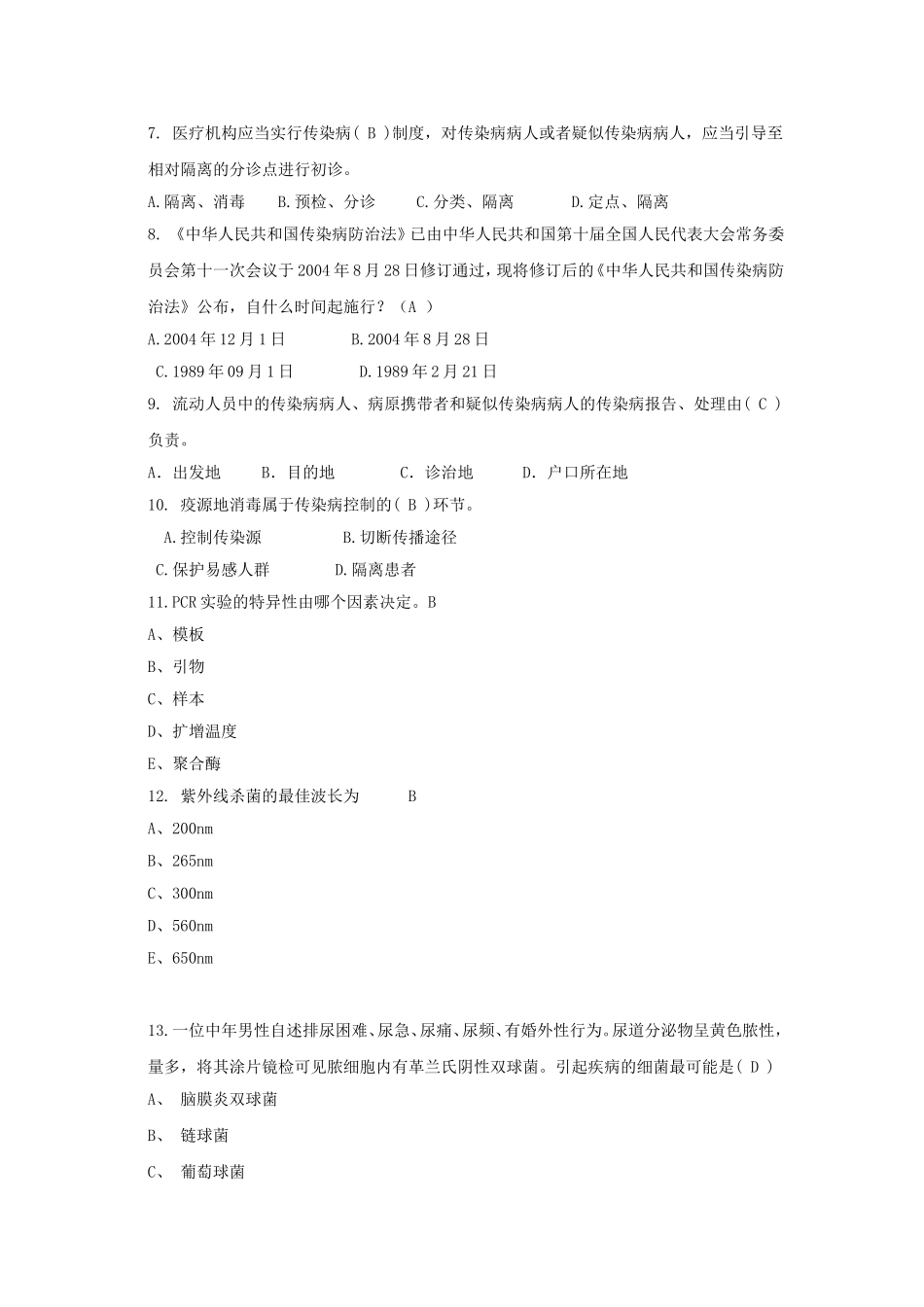 卫生检验,微生物题库2015.9.02_第2页