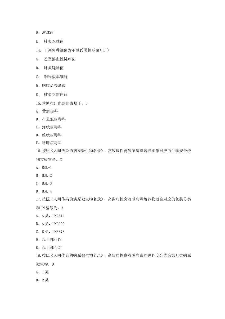 卫生检验,微生物题库2015.9.02_第3页