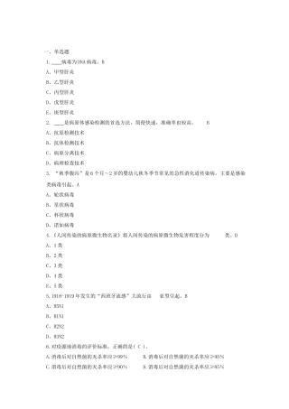 卫生检验,微生物题库2015.9.02