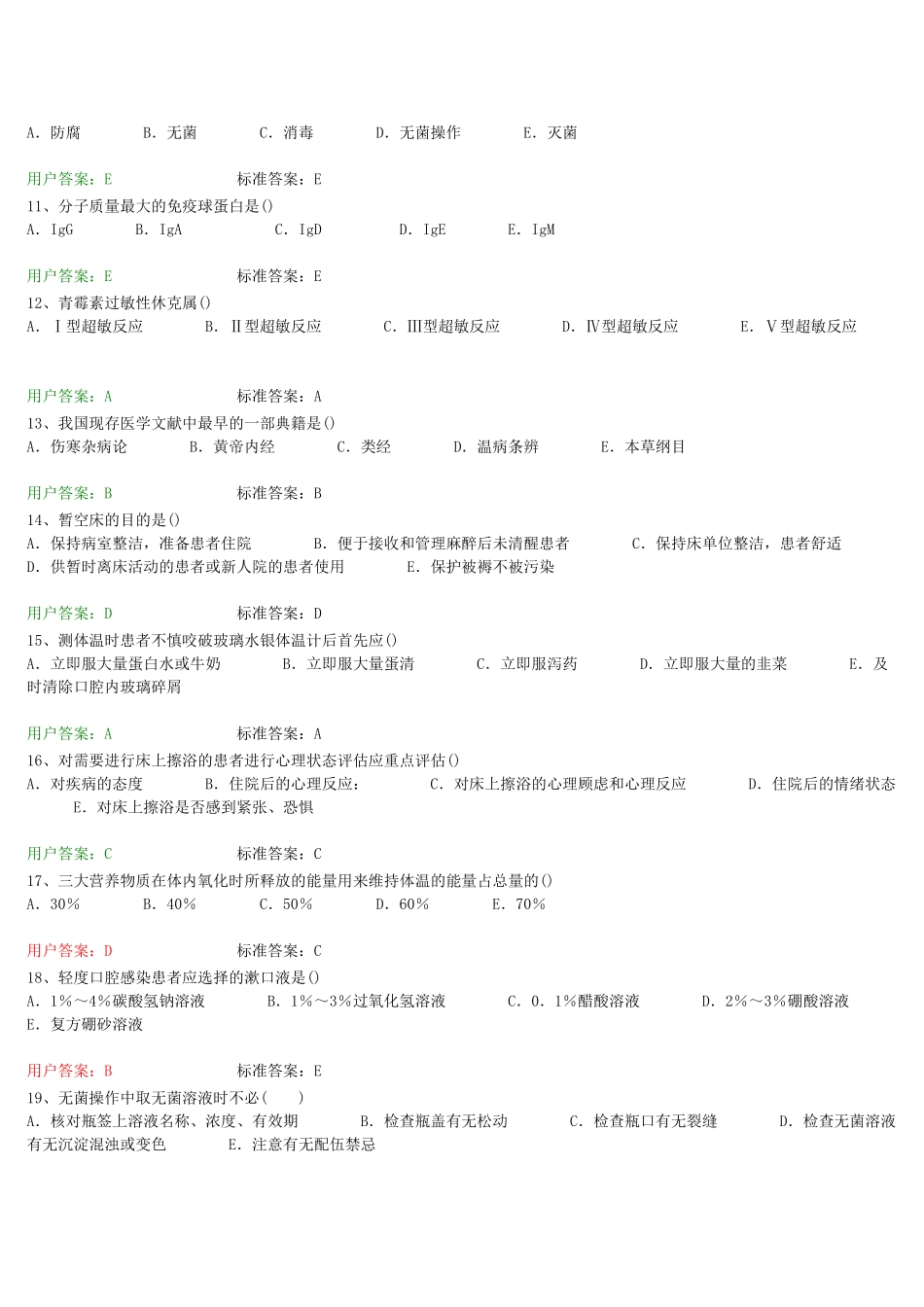 卫生局考试练习题三基综合考核_第2页