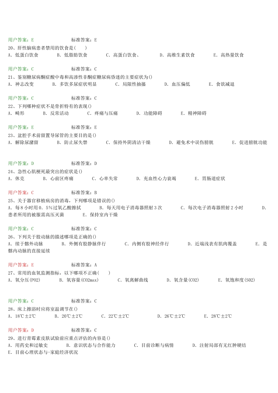 卫生局考试练习题三基综合考核_第3页