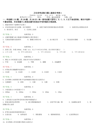 卫生局考试练习题三基综合考核