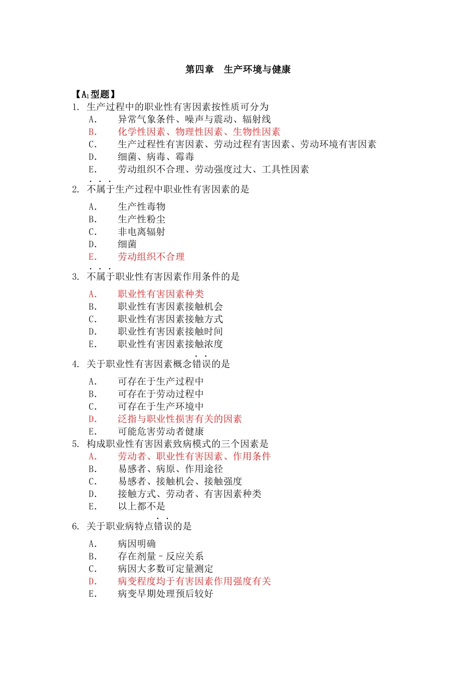 卫生学第四章_第1页