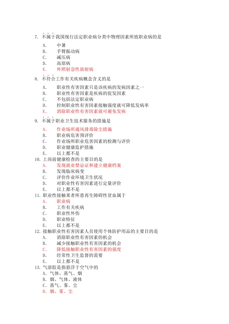 卫生学第四章_第2页
