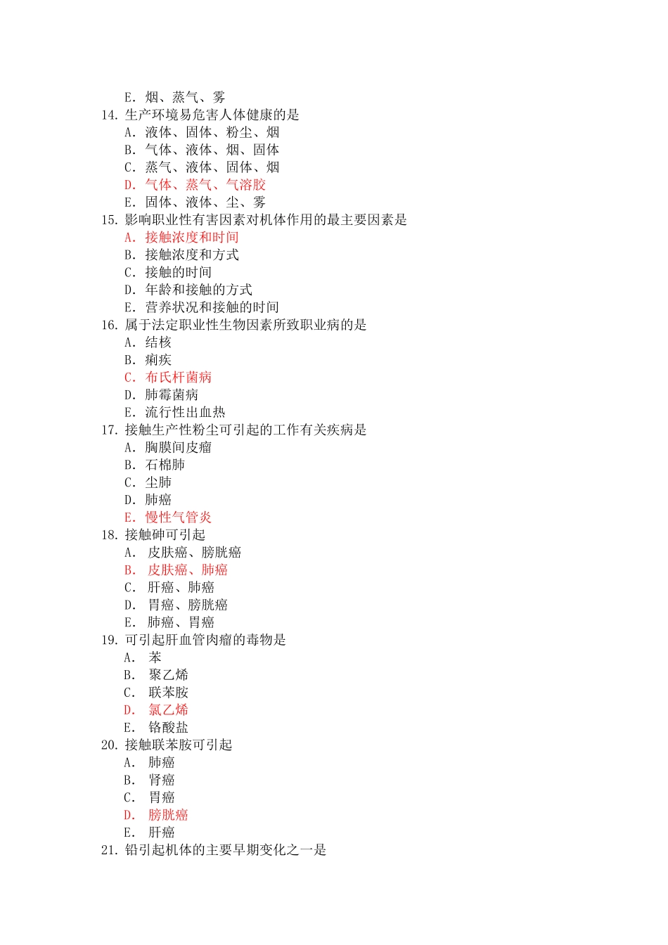 卫生学第四章_第3页