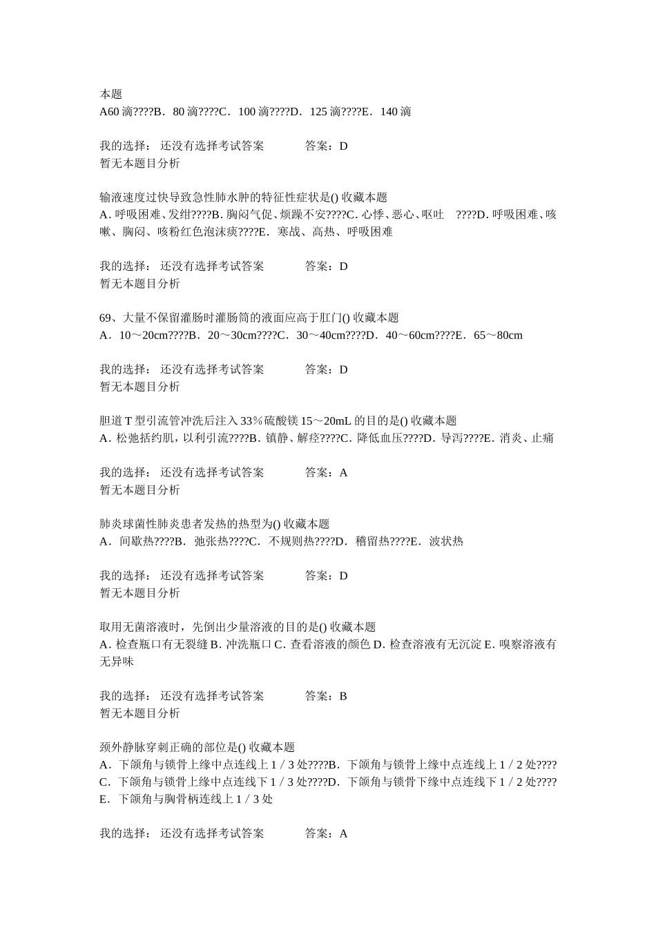 卫生局公共试题_第2页