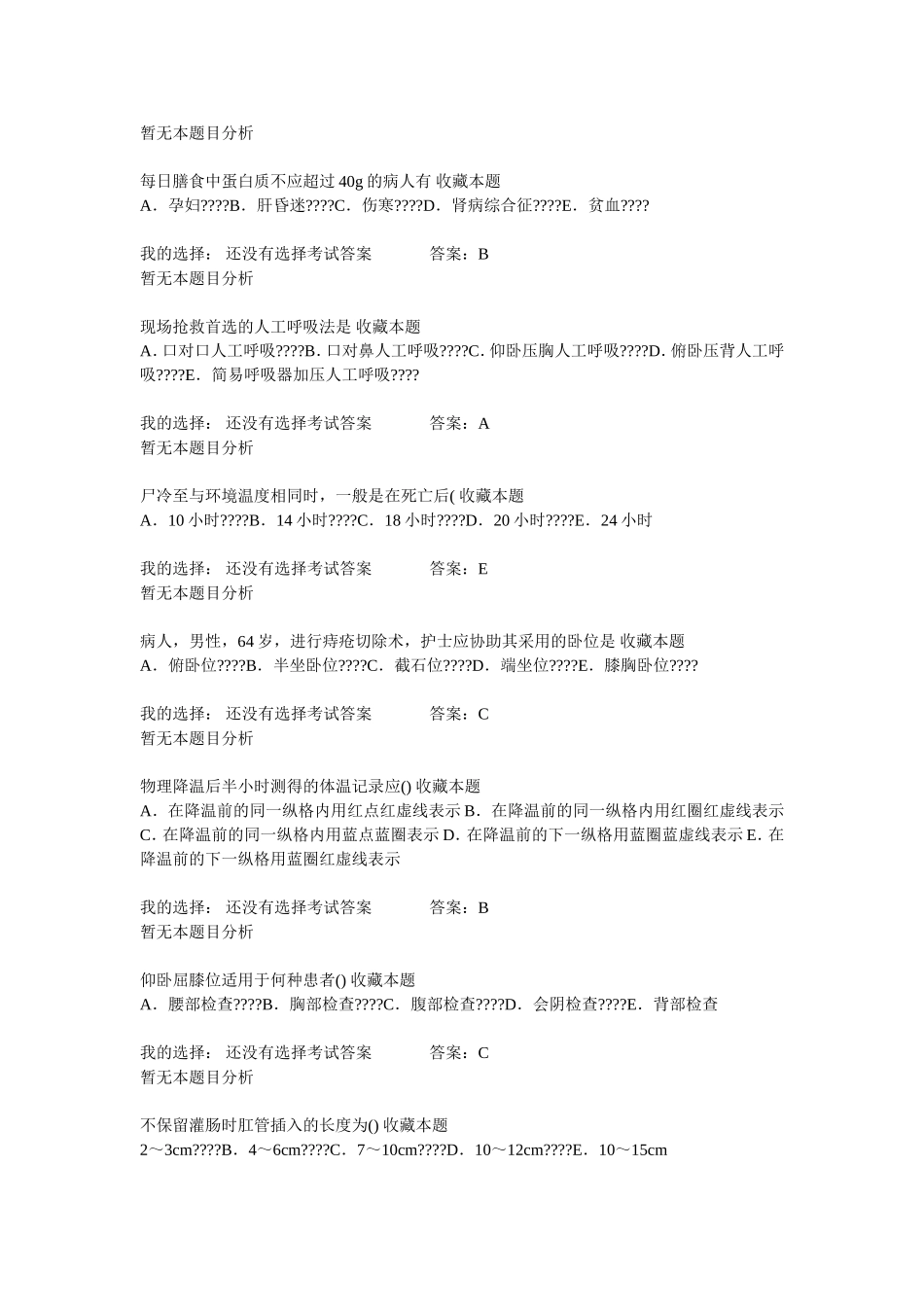 卫生局公共试题_第3页