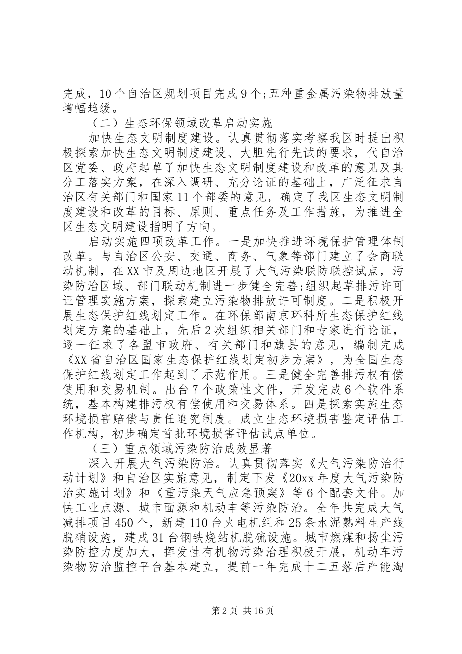 区长在全区环保工作会议上的讲话发言_第2页