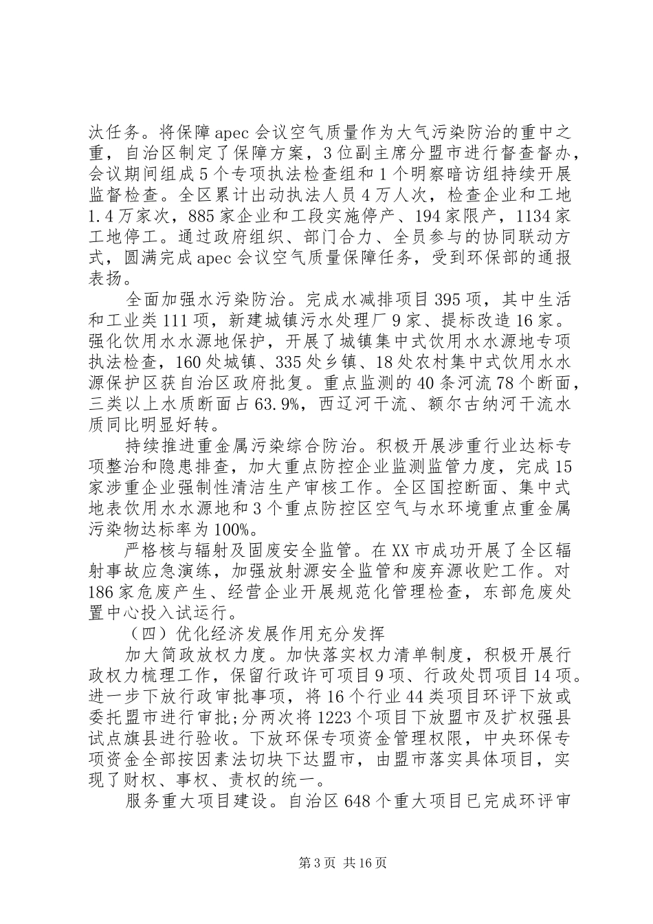 区长在全区环保工作会议上的讲话发言_第3页
