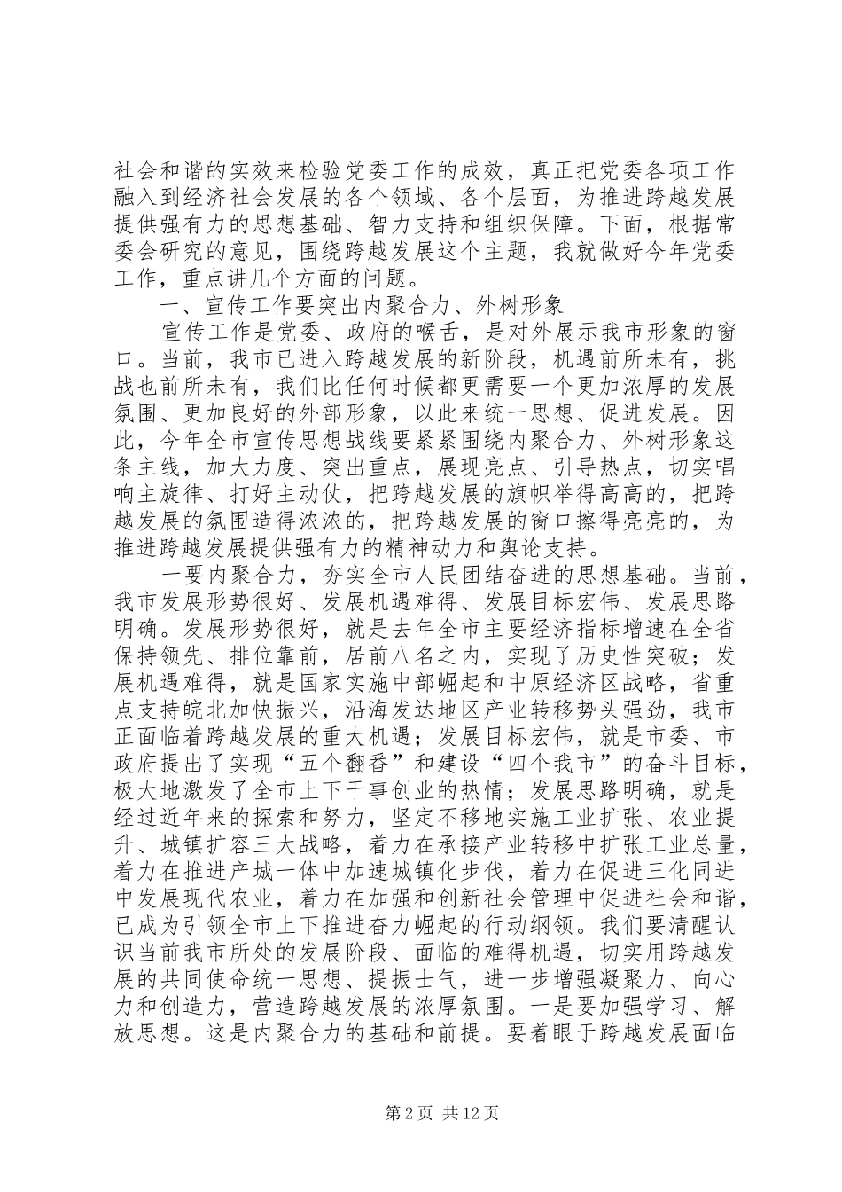 XX市市委书记吴存荣同志在市委中心组理论学习会议上的讲话发言提纲[模版]_第2页