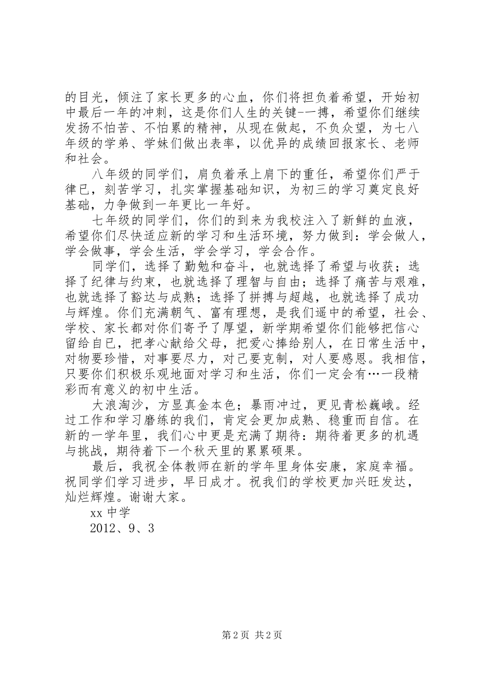 初中20XX年秋开学典礼讲话发言_第2页