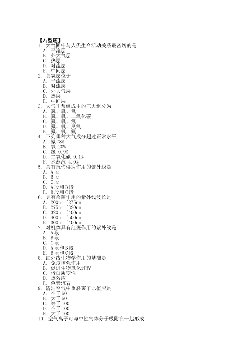 卫生学第二章_第1页