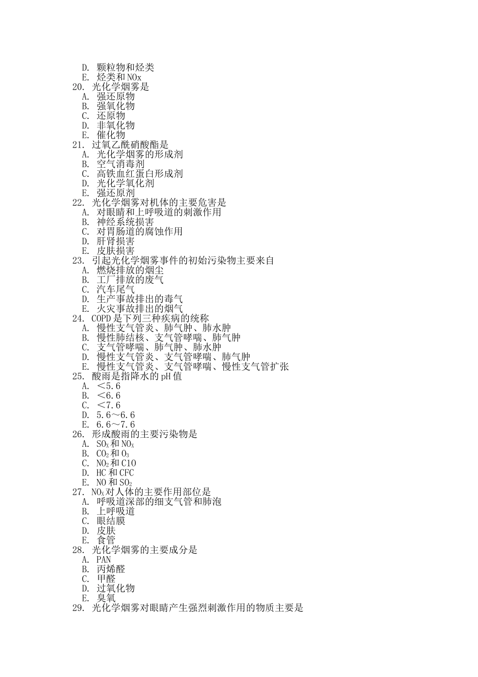 卫生学第二章_第3页