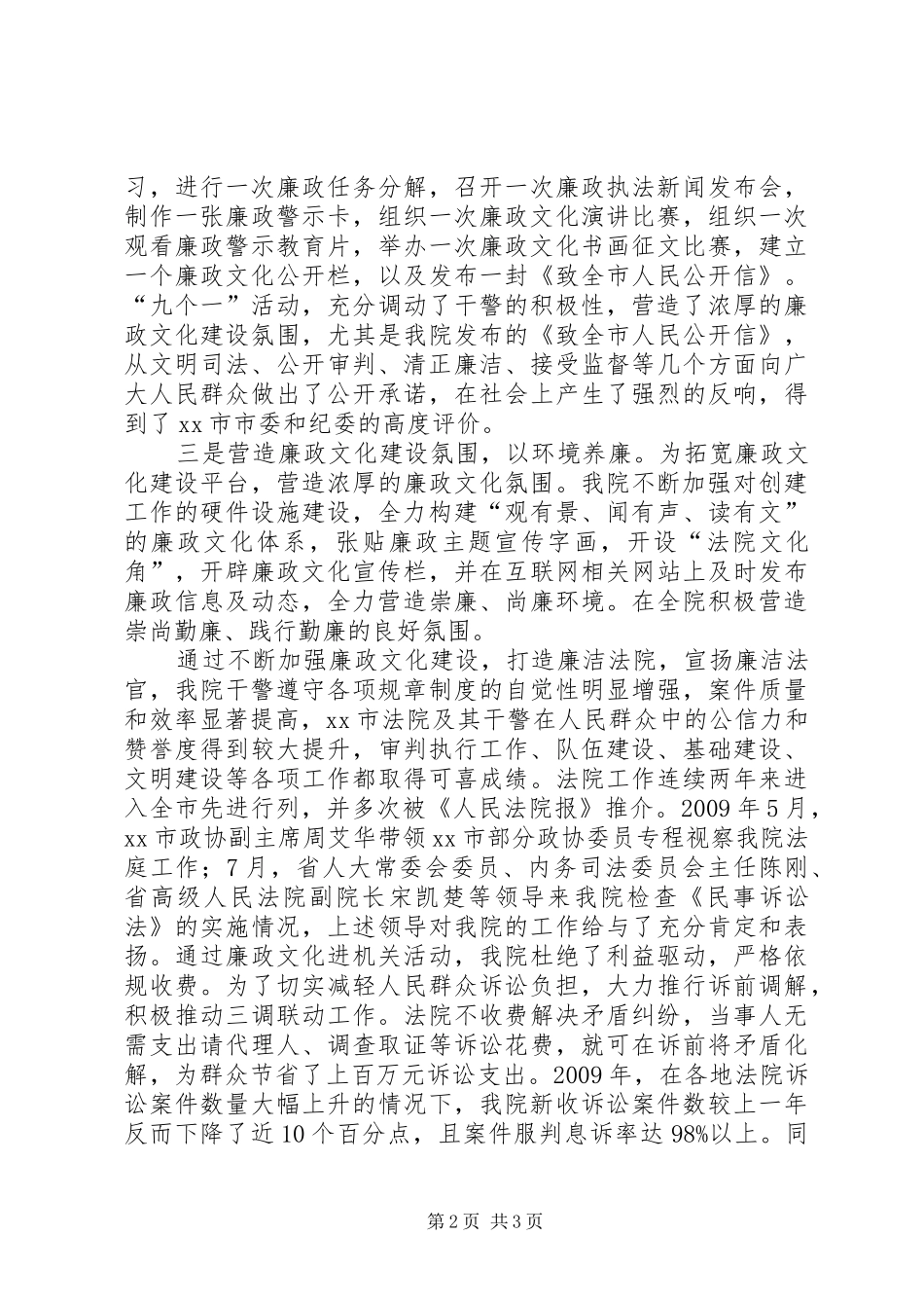 廉政文化进机关示范单位挂牌仪式讲话发言_第2页