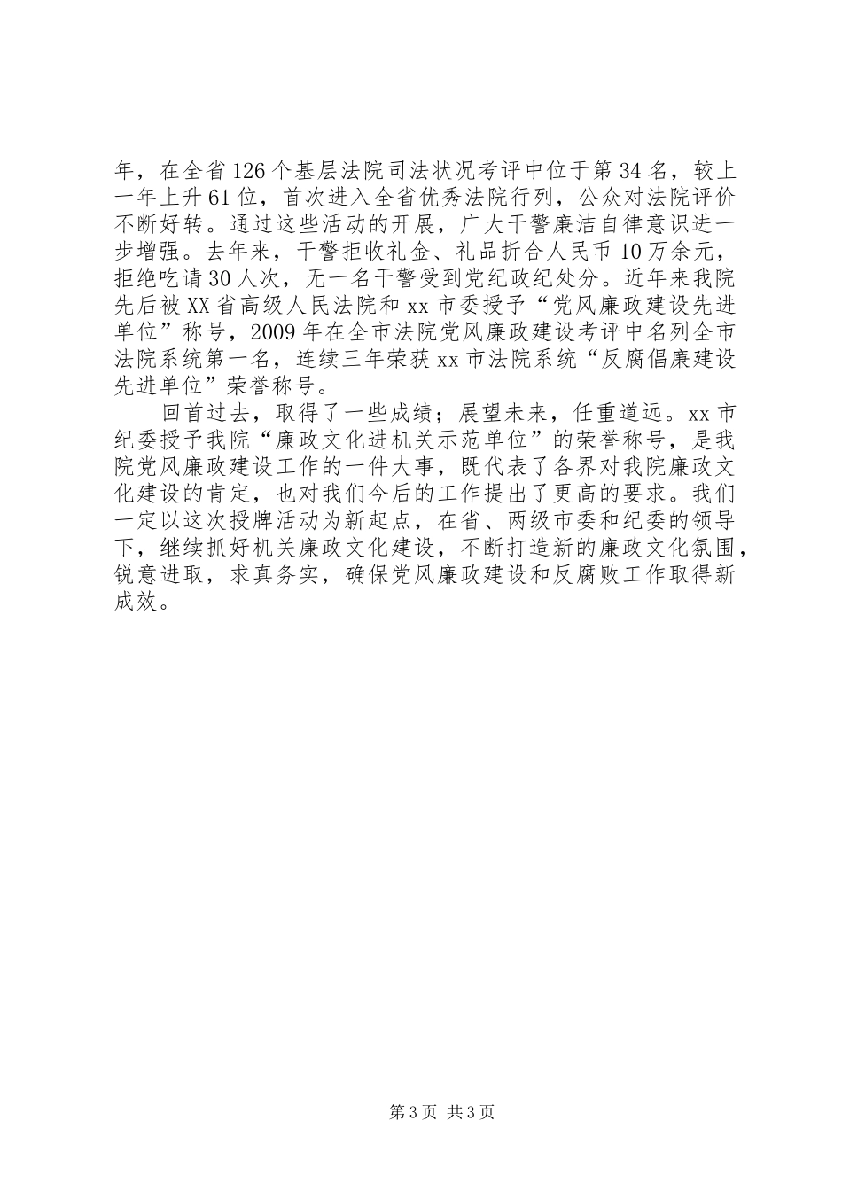 廉政文化进机关示范单位挂牌仪式讲话发言_第3页
