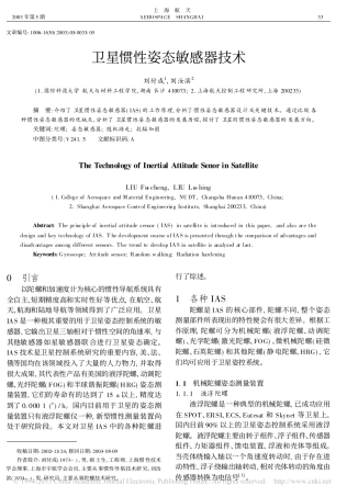 卫星惯性姿态敏感器技术_刘付成