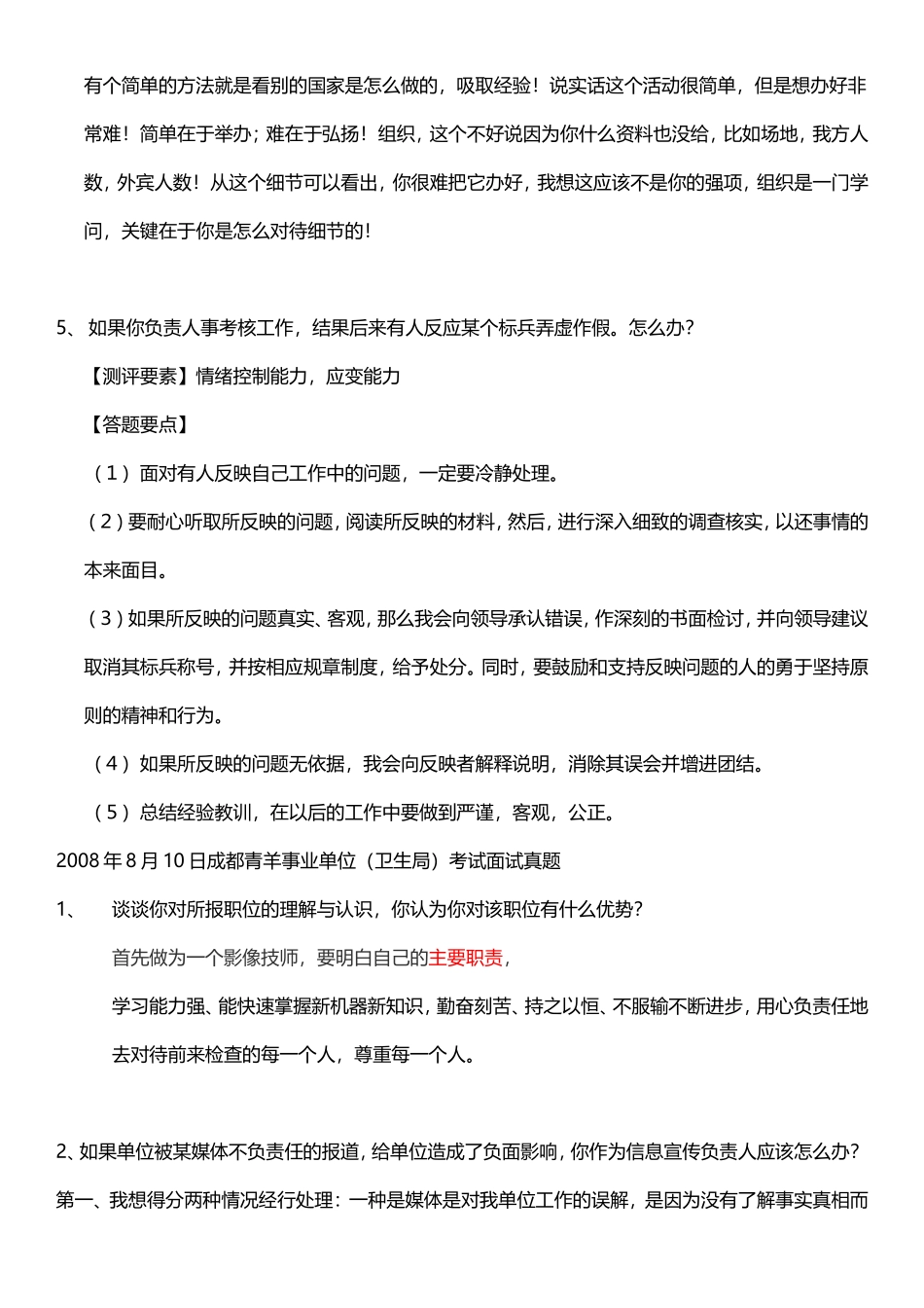 卫生事业单位面试题目全集 苦心整理_第3页