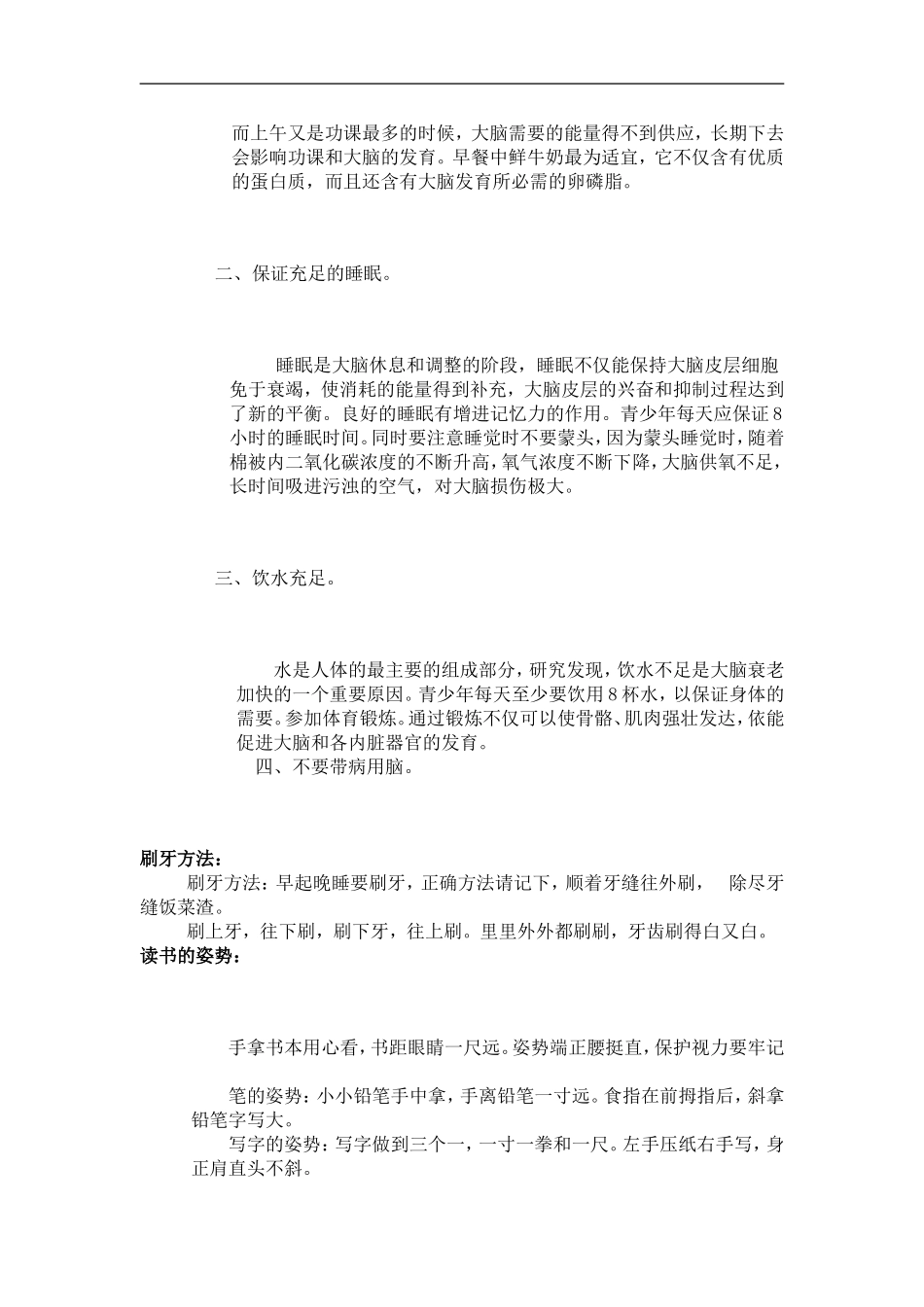 卫 生 小 知 识_第2页