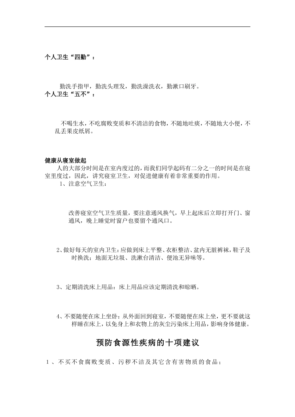 卫 生 小 知 识_第3页