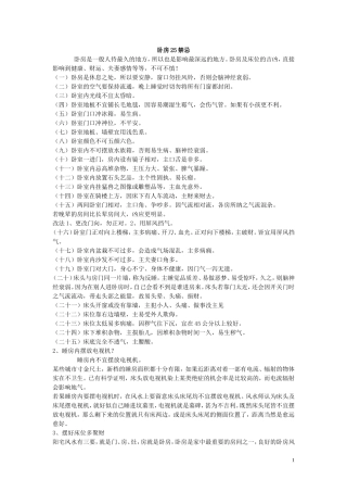 卧房25禁忌