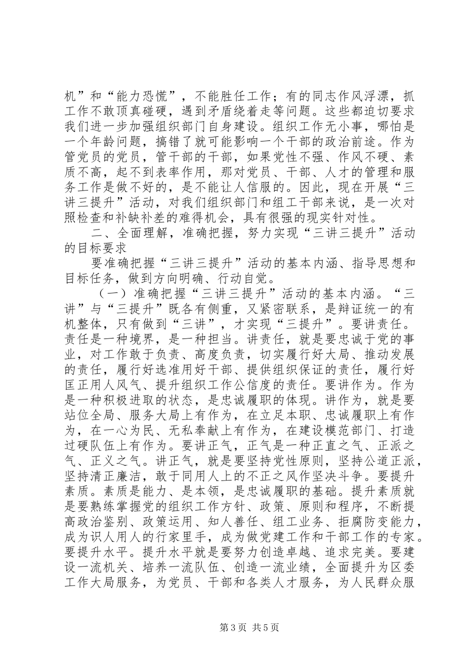 “三讲三提升”动员会上的讲话发言_第3页