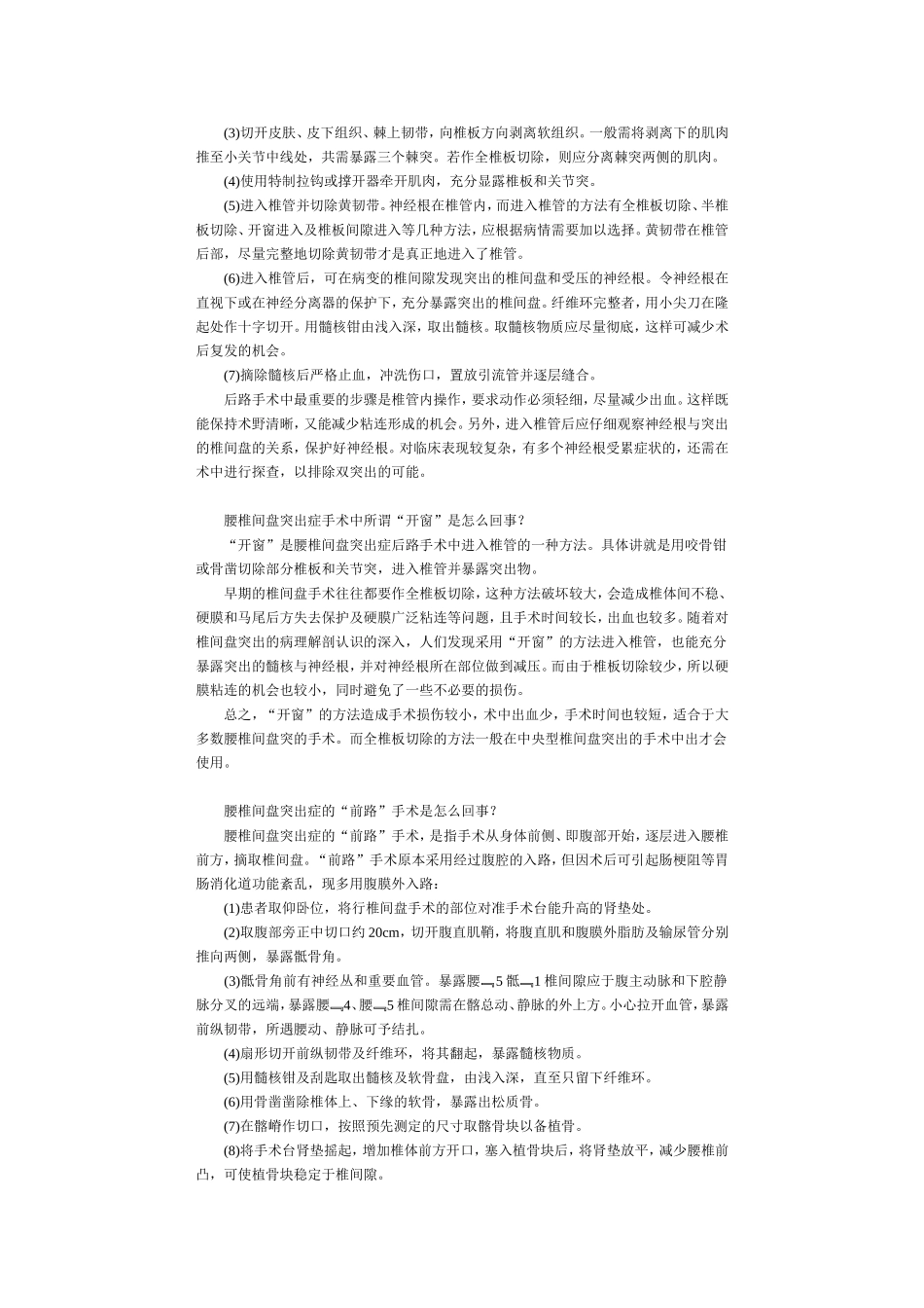 卧床休息能否治疗腰椎间盘突出症_第3页