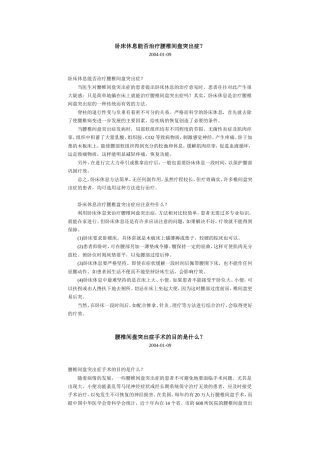 卧床休息能否治疗腰椎间盘突出症