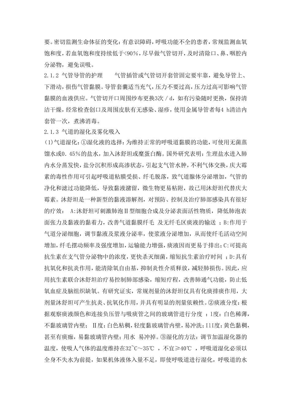 卧床病人肺部护理 修改_第2页