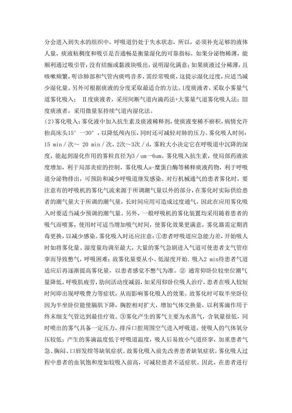 卧床病人肺部护理 修改_第3页