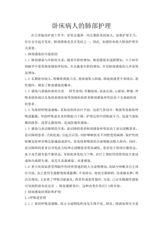 卧床病人肺部护理 修改