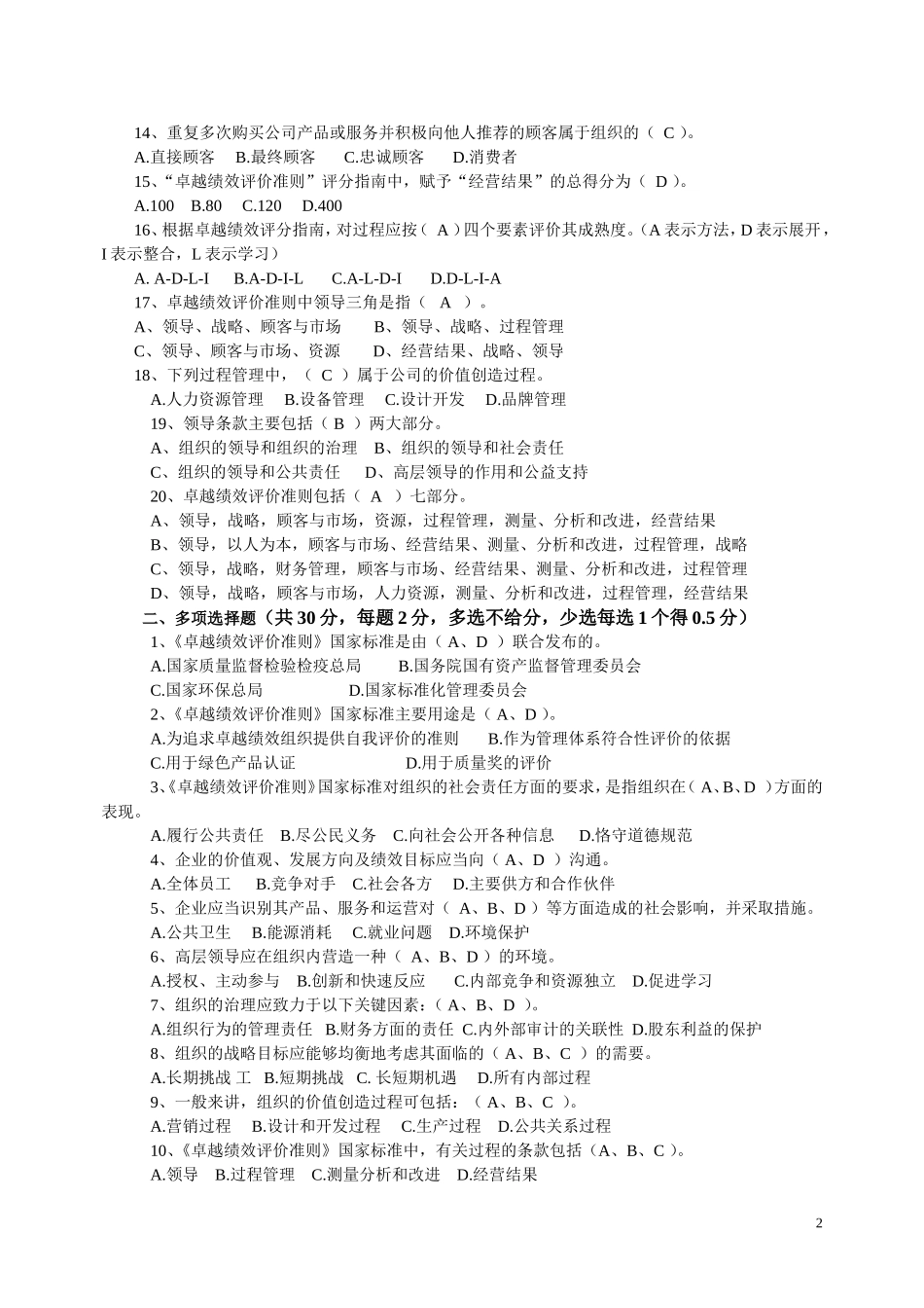 卓越绩效准则测试题_第2页