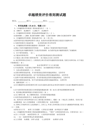 卓越绩效准则测试题