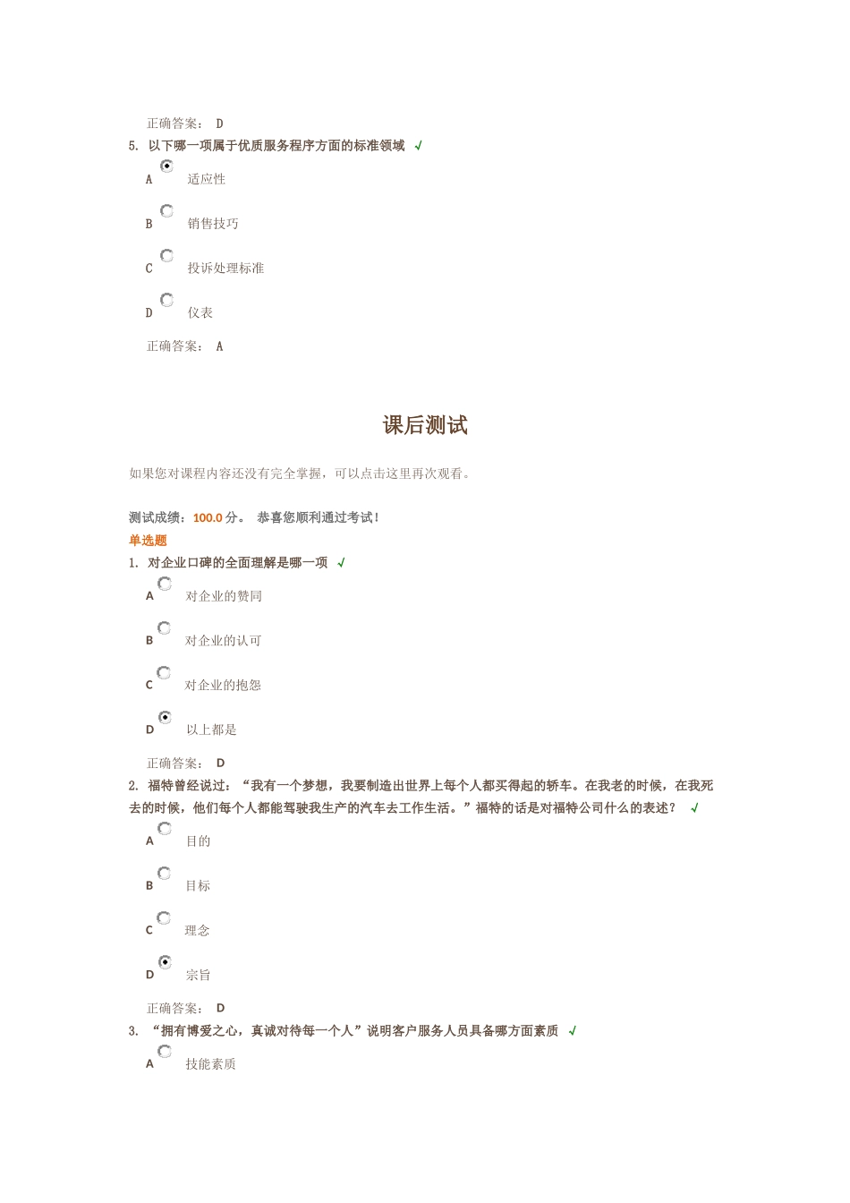 卓越的客户服务与管理答案_第2页