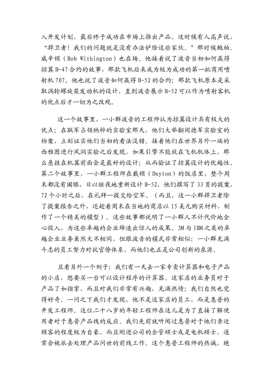 卓越企业的特性_第2页