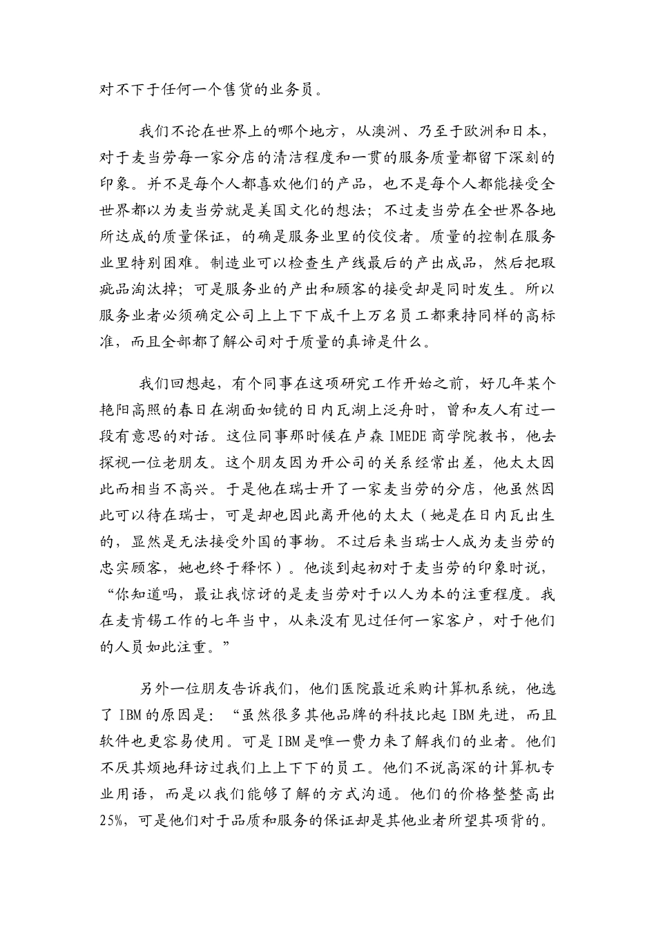 卓越企业的特性_第3页