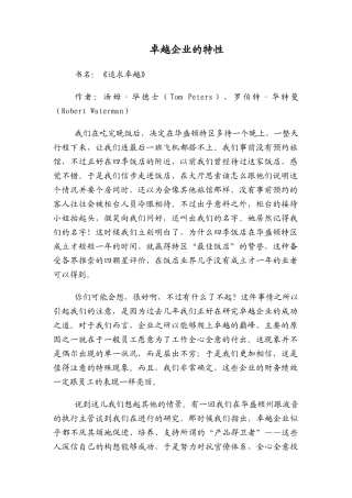 卓越企业的特性