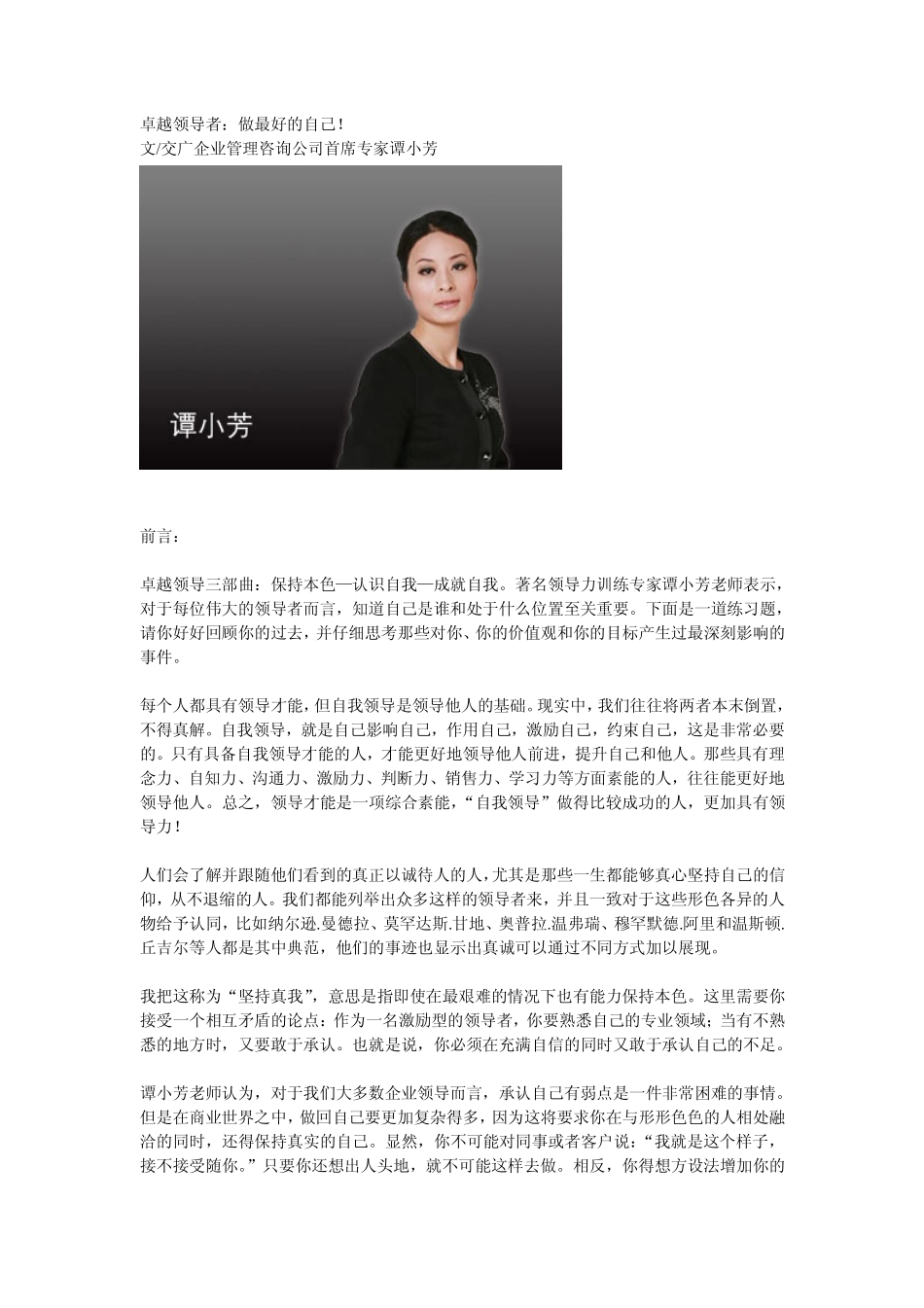 卓越领导者自我管理!_第1页