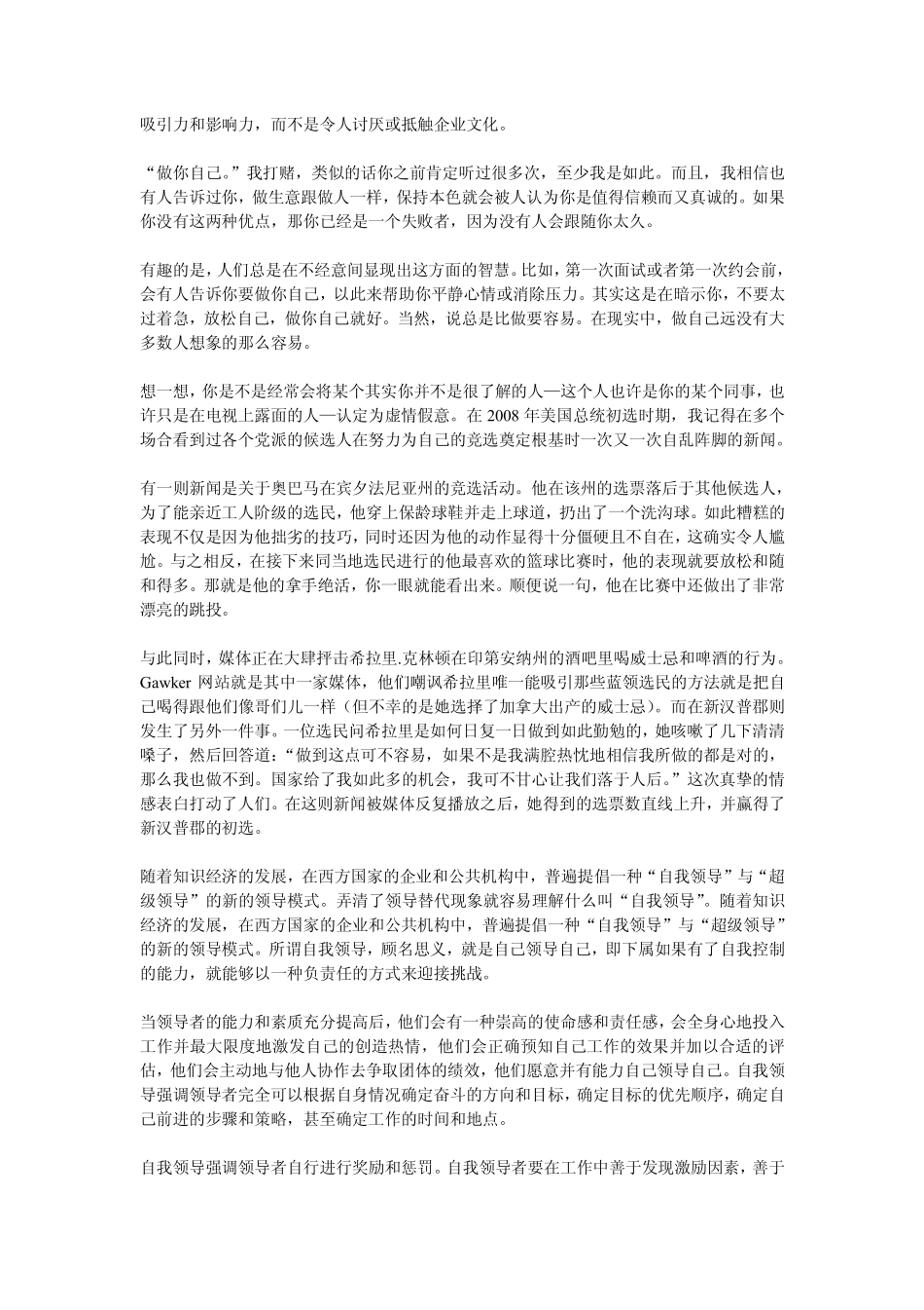卓越领导者自我管理!_第2页