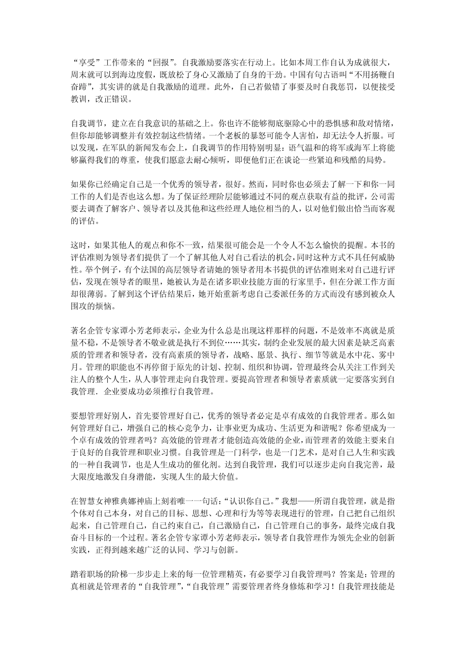 卓越领导者自我管理!_第3页