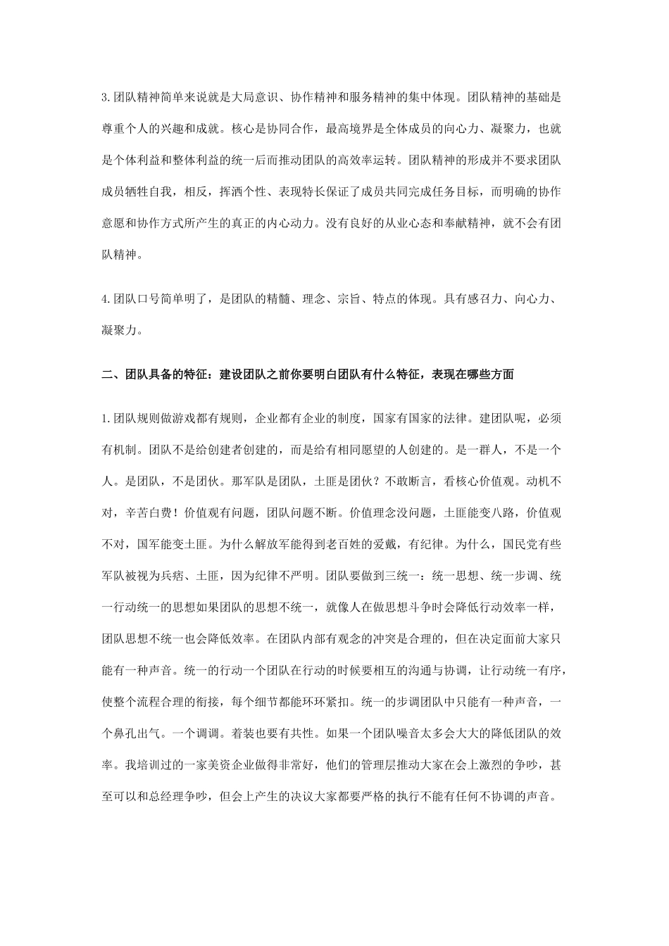 卓越团队建设方案_第2页