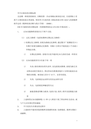卒中后痴呆的诊断标准