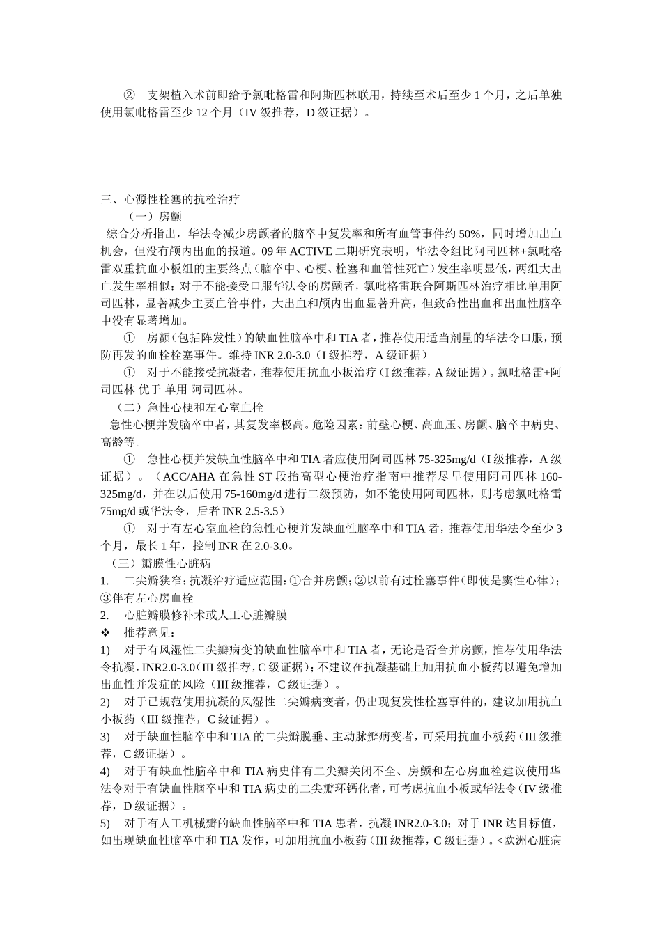 卒中二级预防指南2010_第2页