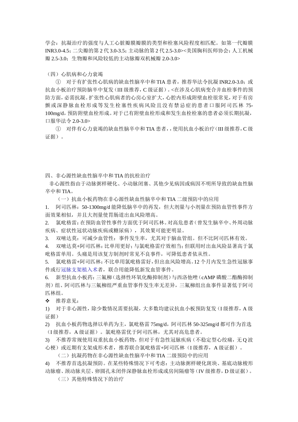 卒中二级预防指南2010_第3页