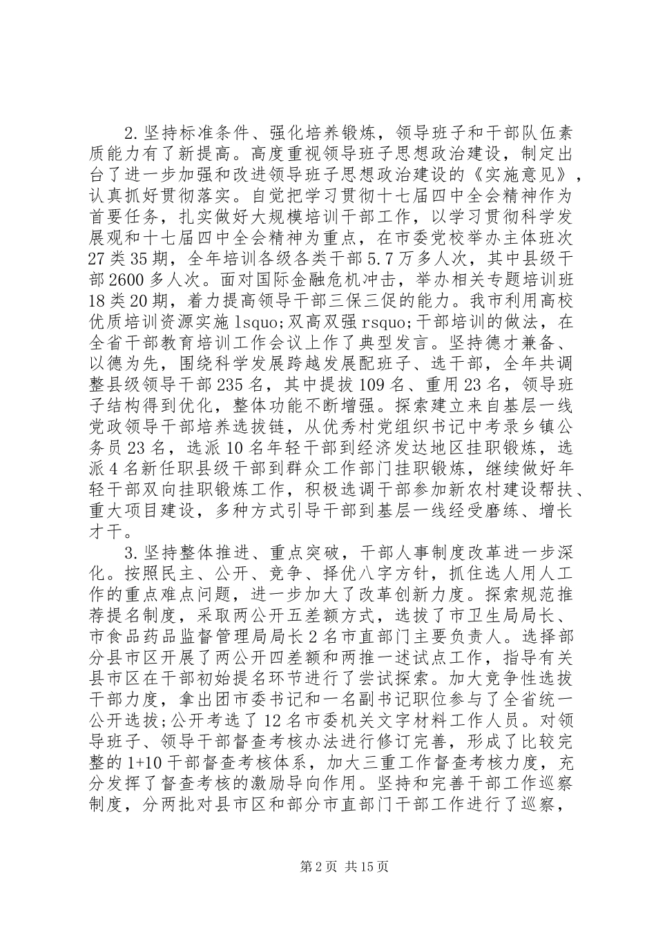 XX年全市组织部长会议讲话发言_第2页
