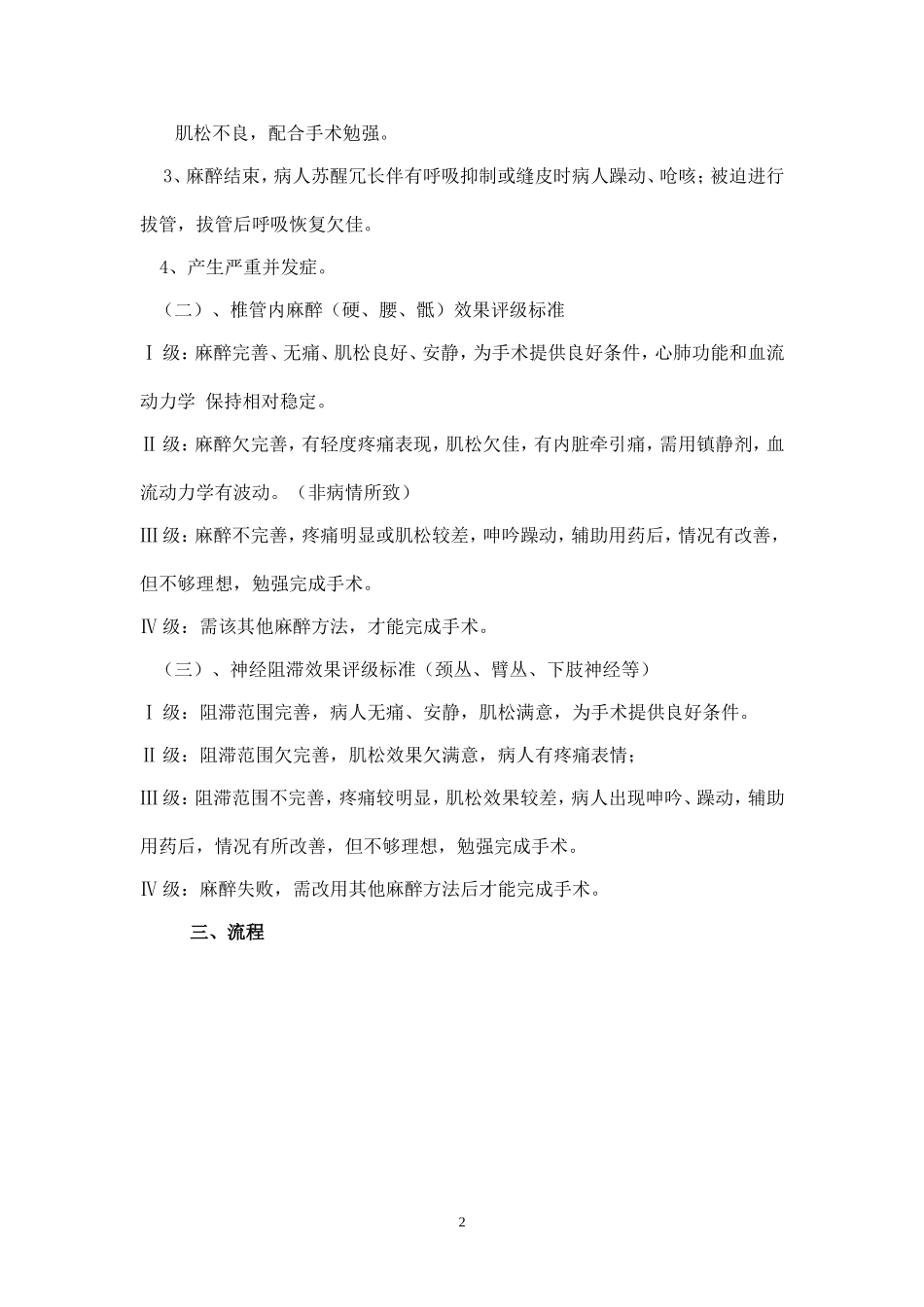 医院麻醉效果评定分级规范与流程_第2页