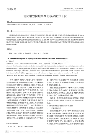 协同增效抗痘系列化妆品配方开发_李小迪