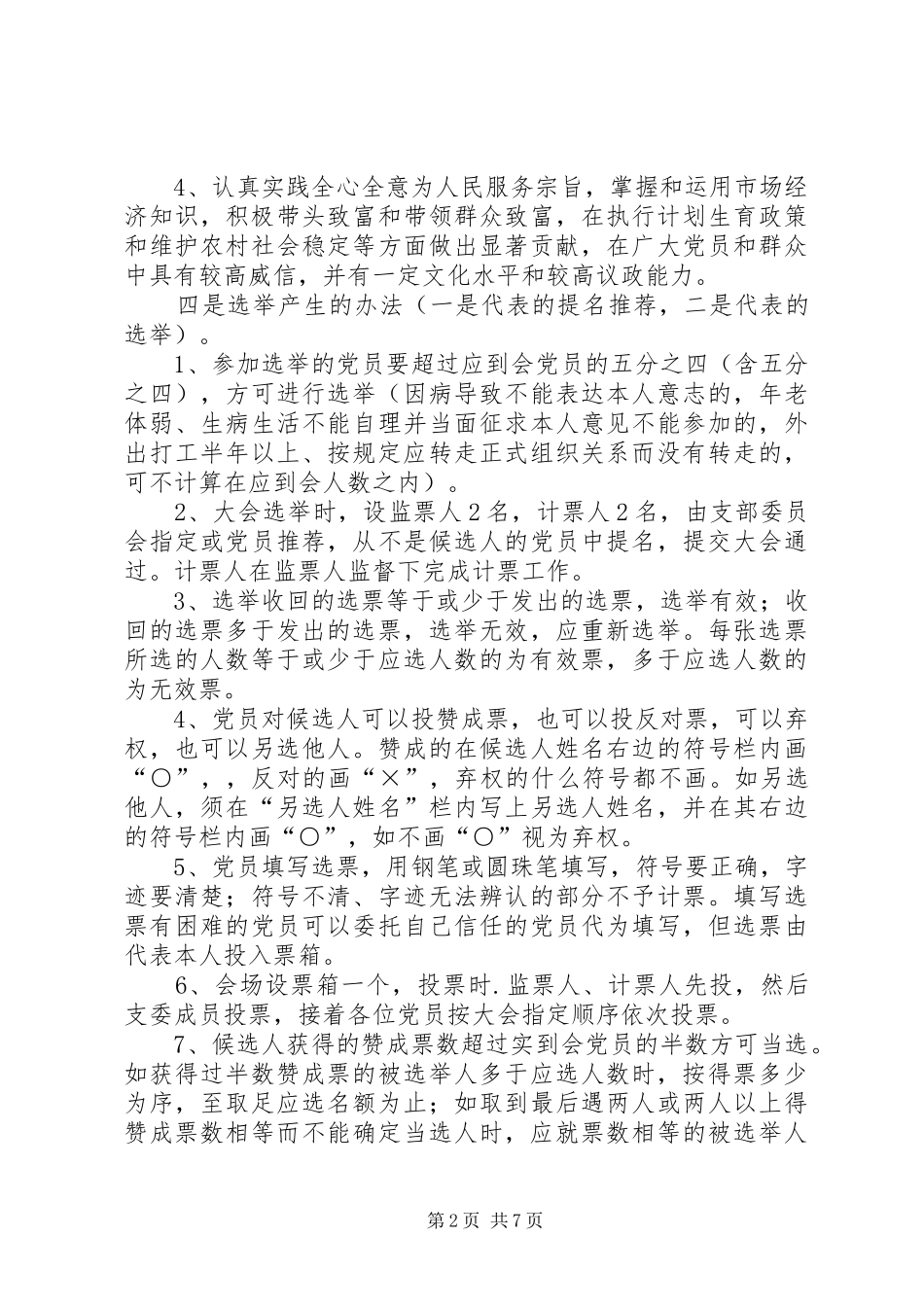 在全县县乡(镇)党委换届工作动员大会上的讲话发言_第2页